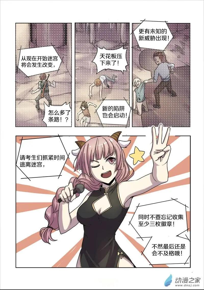 《基因猎人》第73回 眼泪（上） 第8页