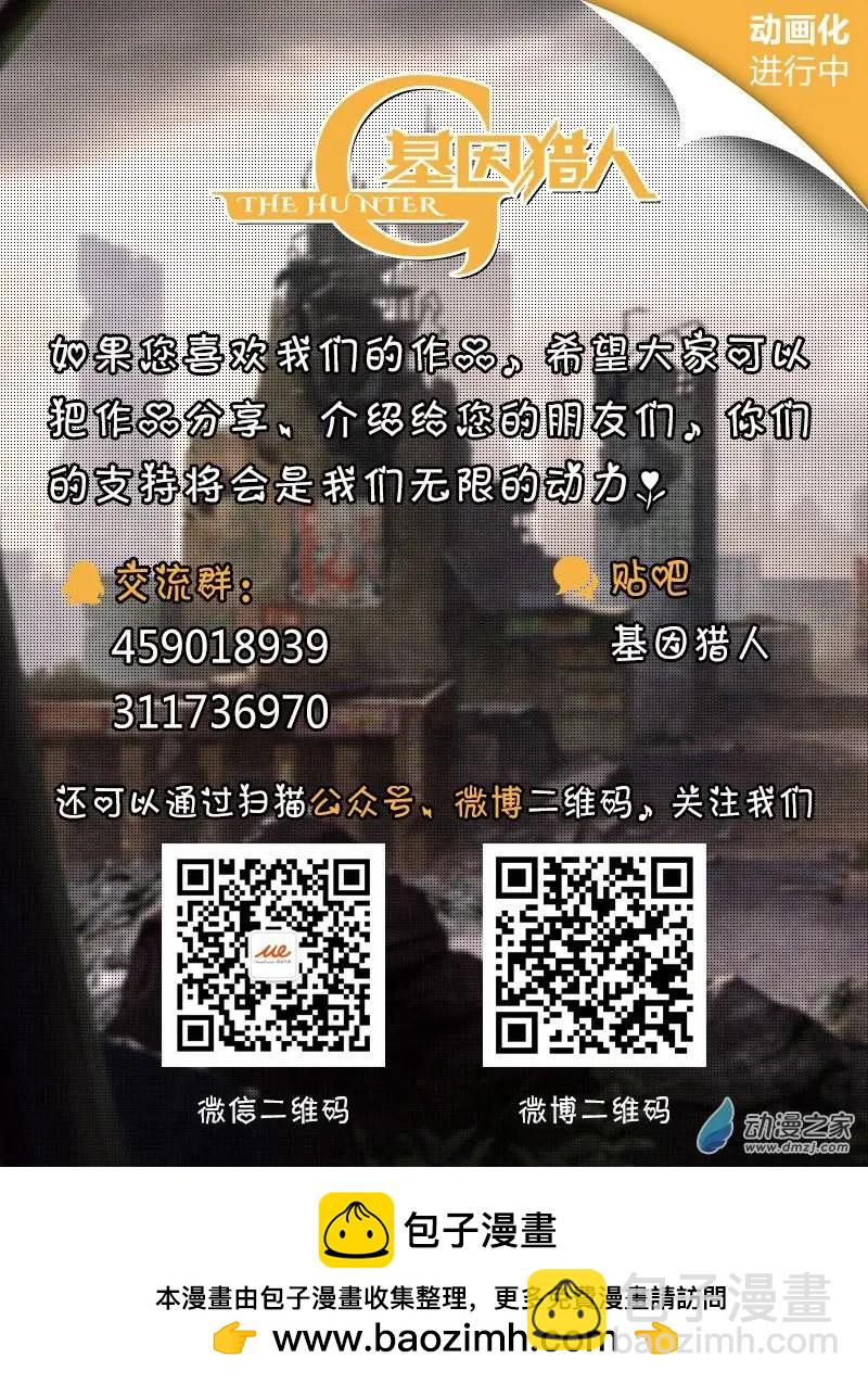 《基因猎人》第70回 相遇与矛盾（下） 第10页