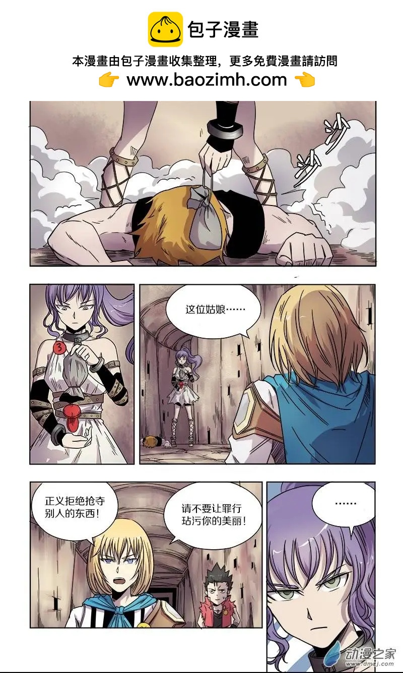 《基因猎人》第70回 相遇与矛盾（下） 第2页