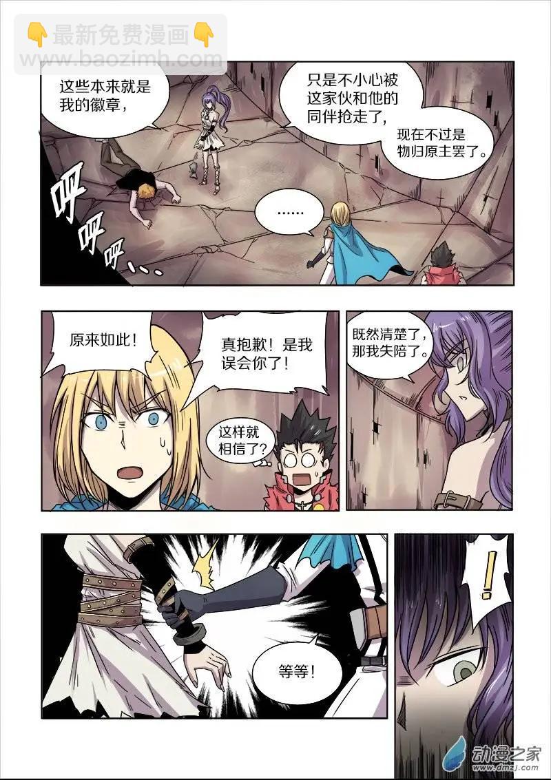 《基因猎人》第70回 相遇与矛盾（下） 第3页