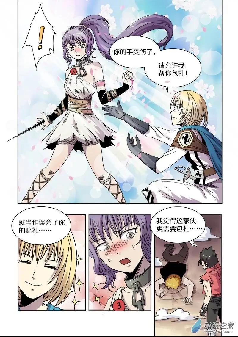 《基因猎人》第70回 相遇与矛盾（下） 第4页