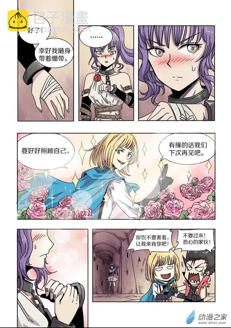《基因猎人》第70回 相遇与矛盾（下） 第5页