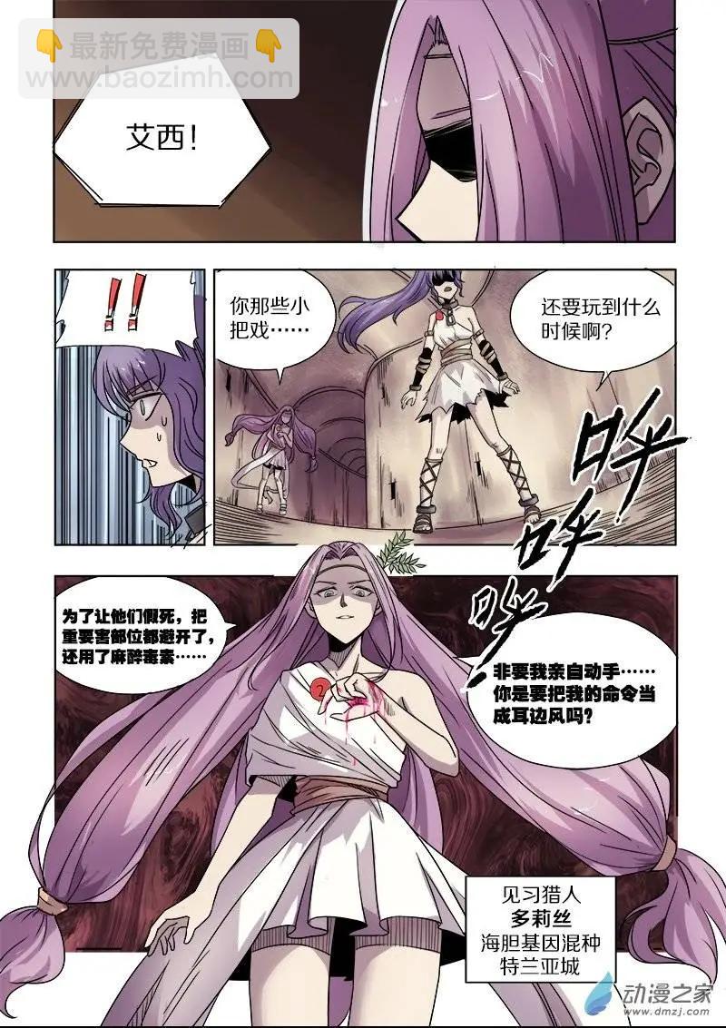 《基因猎人》第70回 相遇与矛盾（下） 第6页
