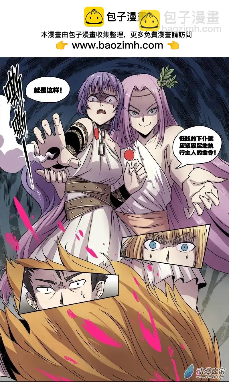 《基因猎人》第70回 相遇与矛盾（下） 第8页