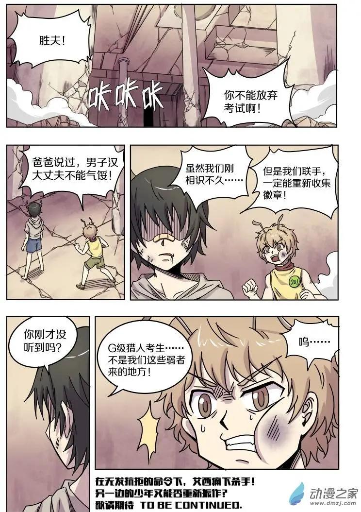 《基因猎人》第70回 相遇与矛盾（下） 第9页