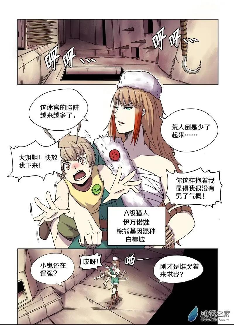 《基因猎人》第72回 正义与独裁（下） 第1页