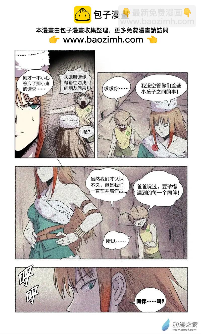 《基因猎人》第72回 正义与独裁（下） 第2页