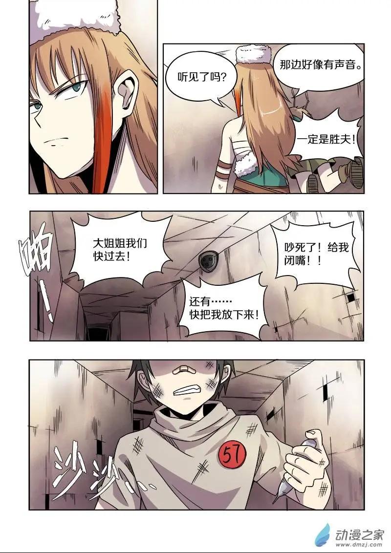 《基因猎人》第72回 正义与独裁（下） 第4页