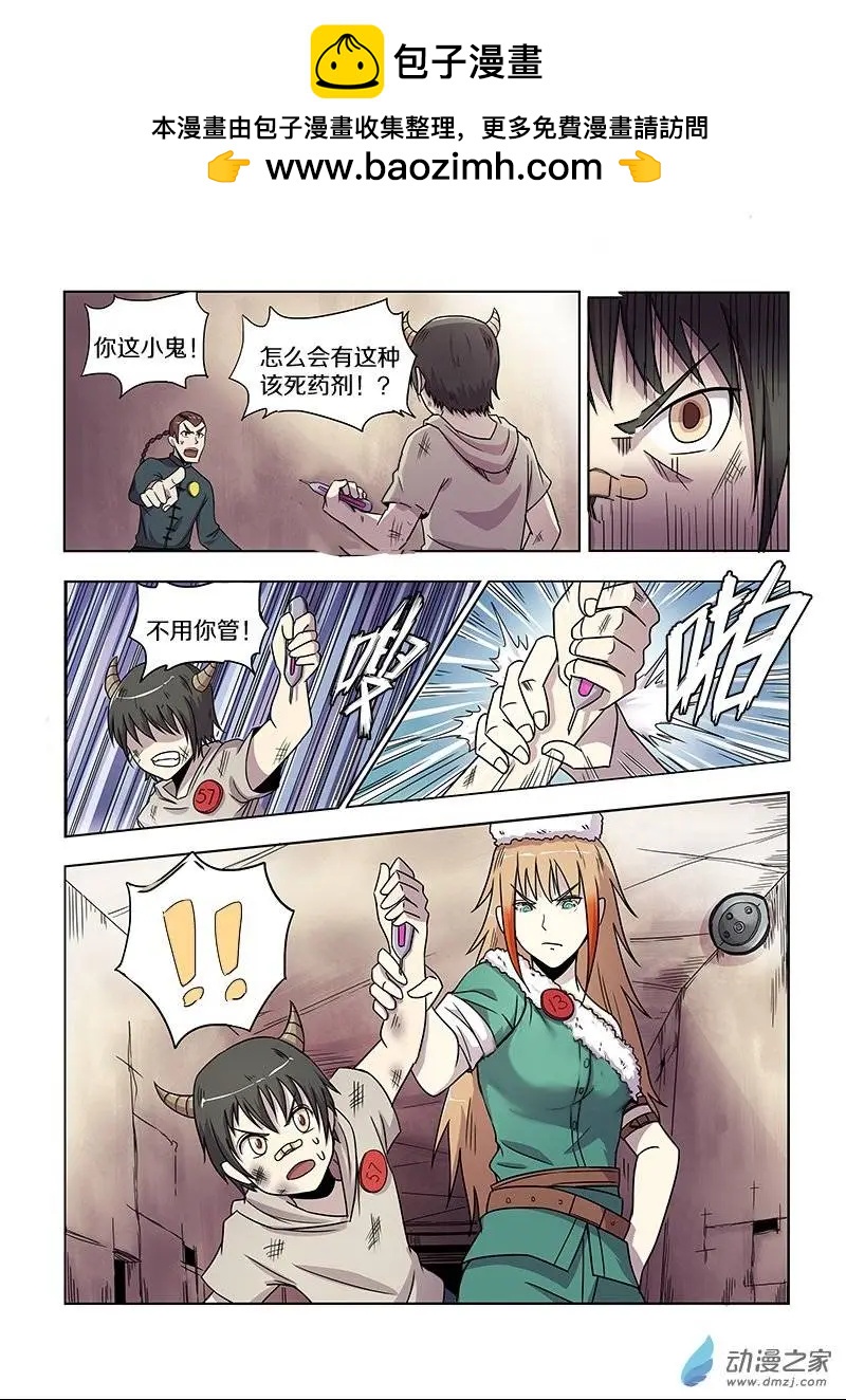 《基因猎人》第72回 正义与独裁（下） 第5页