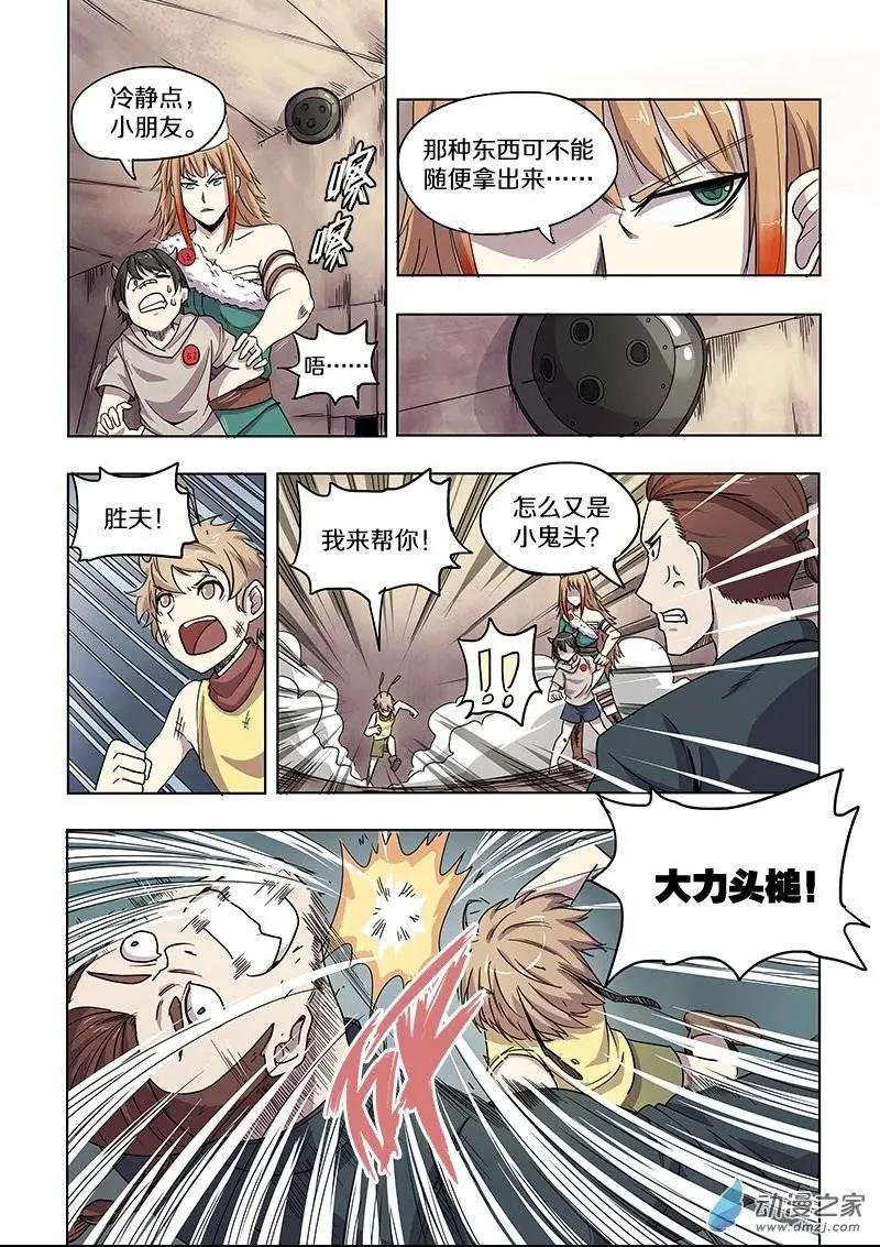 《基因猎人》第72回 正义与独裁（下） 第6页