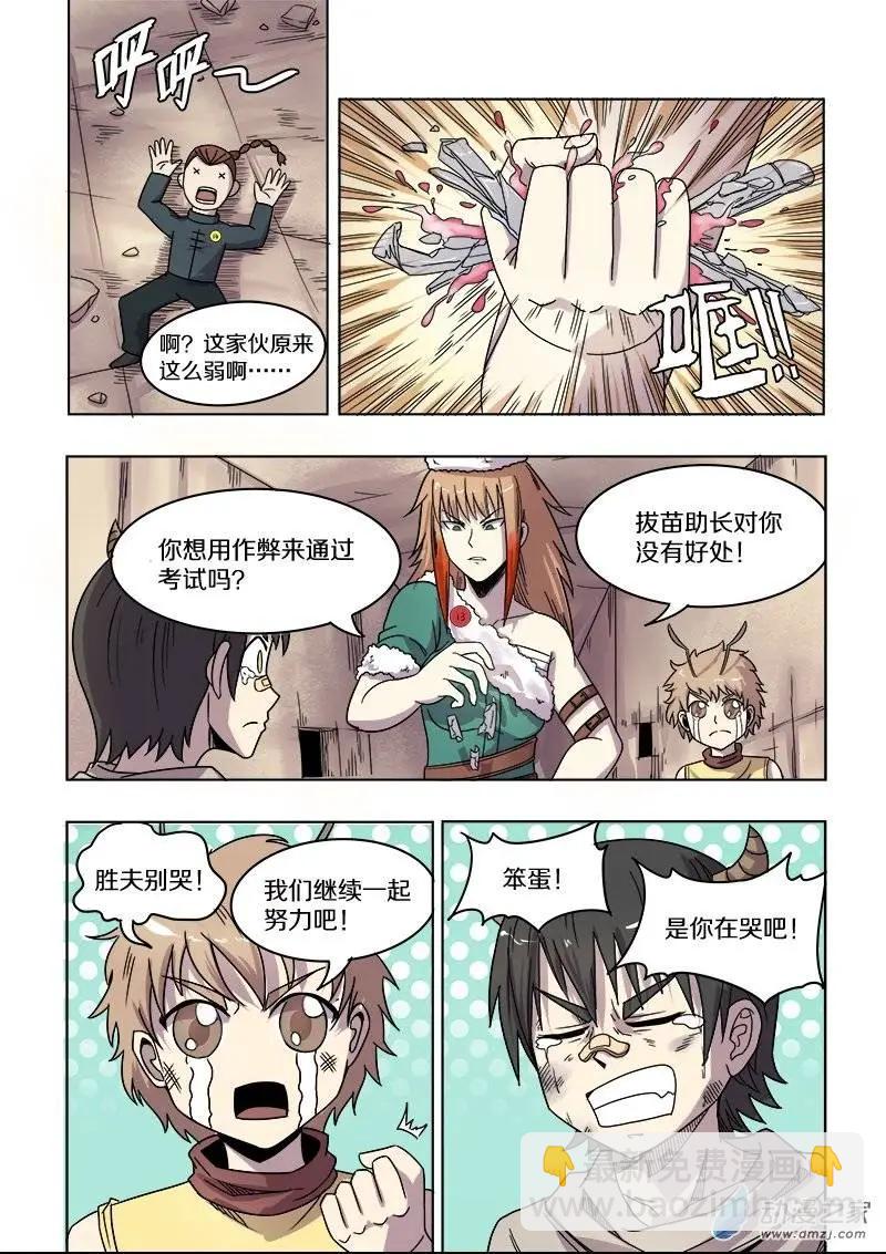 《基因猎人》第72回 正义与独裁（下） 第7页