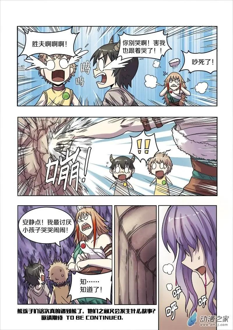 《基因猎人》第72回 正义与独裁（下） 第8页