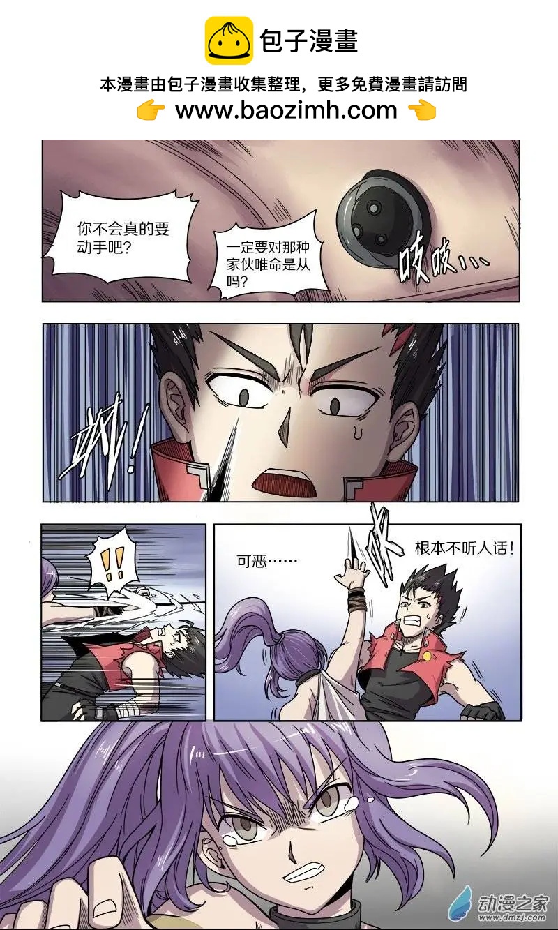 《基因猎人》第71回 正义与独裁（上·中） 第10页