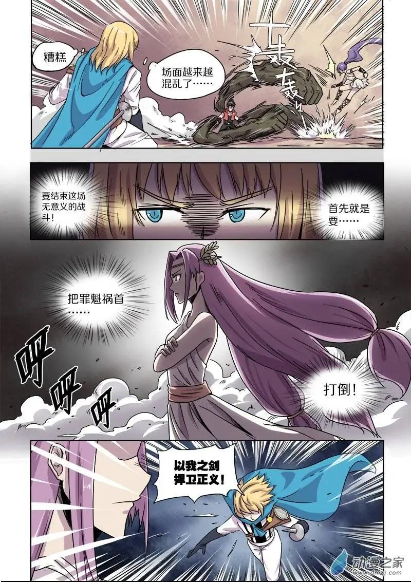《基因猎人》第71回 正义与独裁（上·中） 第13页