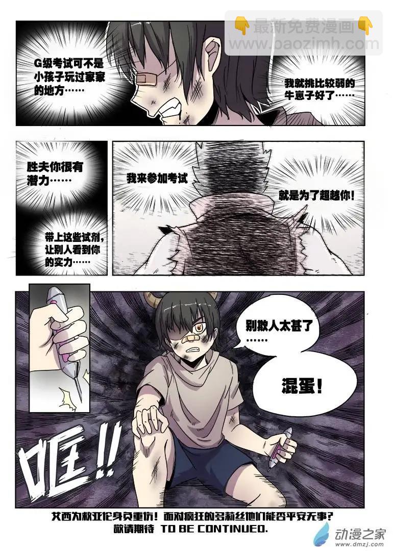 《基因猎人》第71回 正义与独裁（上·中） 第17页