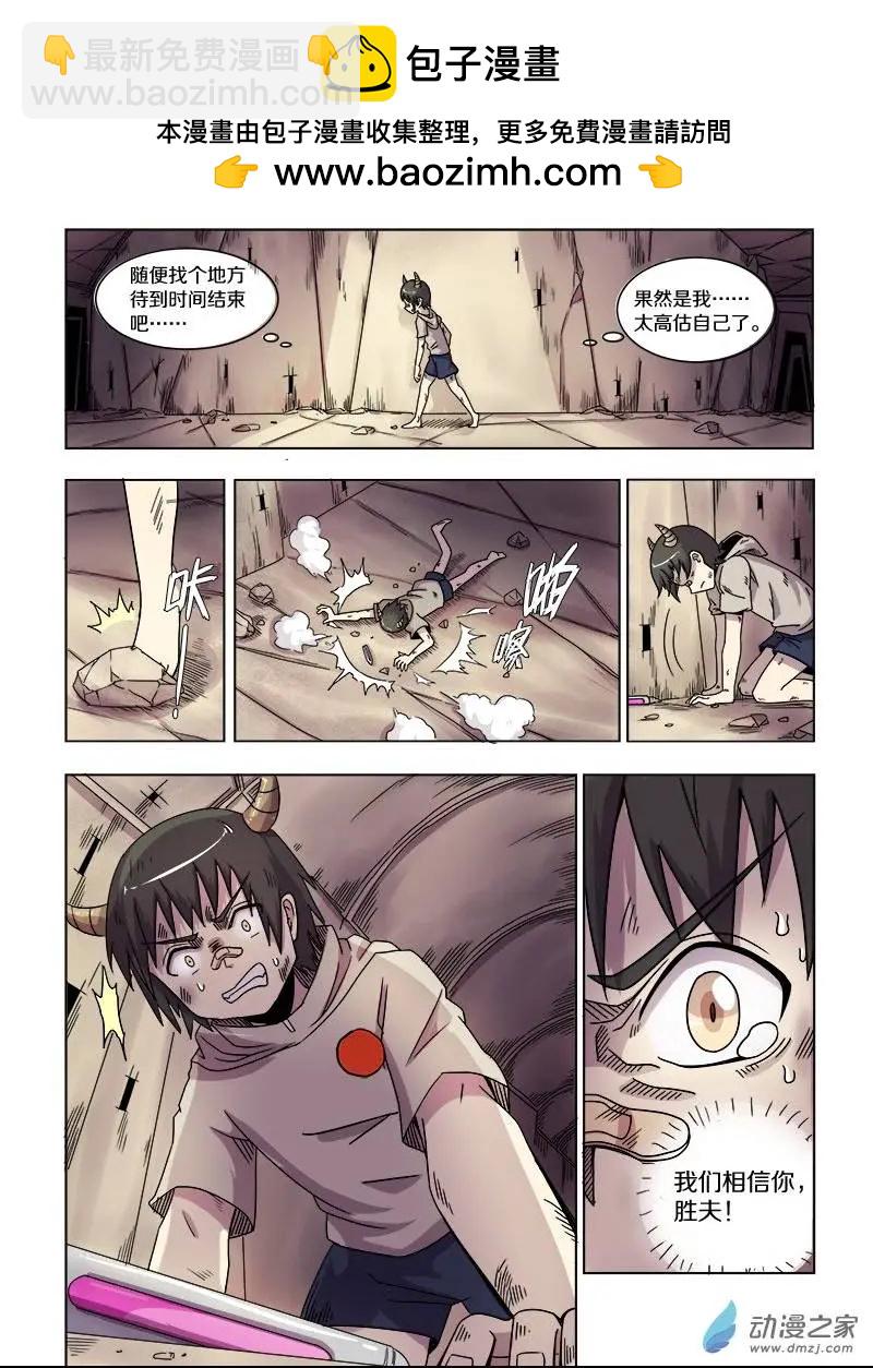 《基因猎人》第71回 正义与独裁（上·中） 第2页
