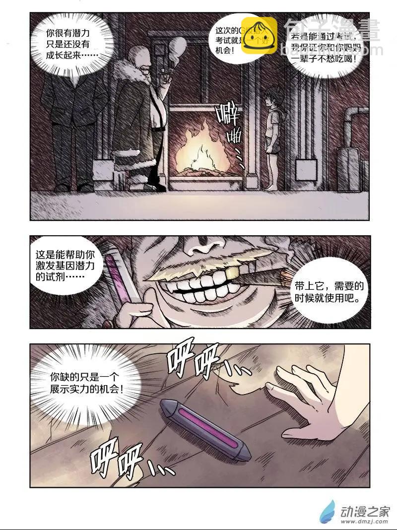 《基因猎人》第71回 正义与独裁（上·中） 第3页