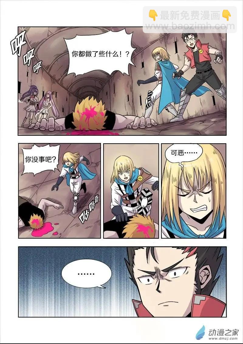 《基因猎人》第71回 正义与独裁（上·中） 第5页