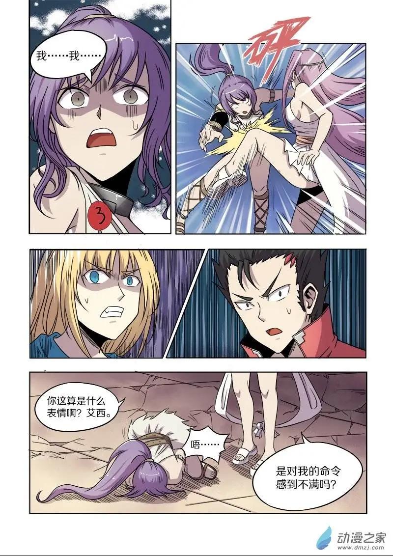 《基因猎人》第71回 正义与独裁（上·中） 第6页