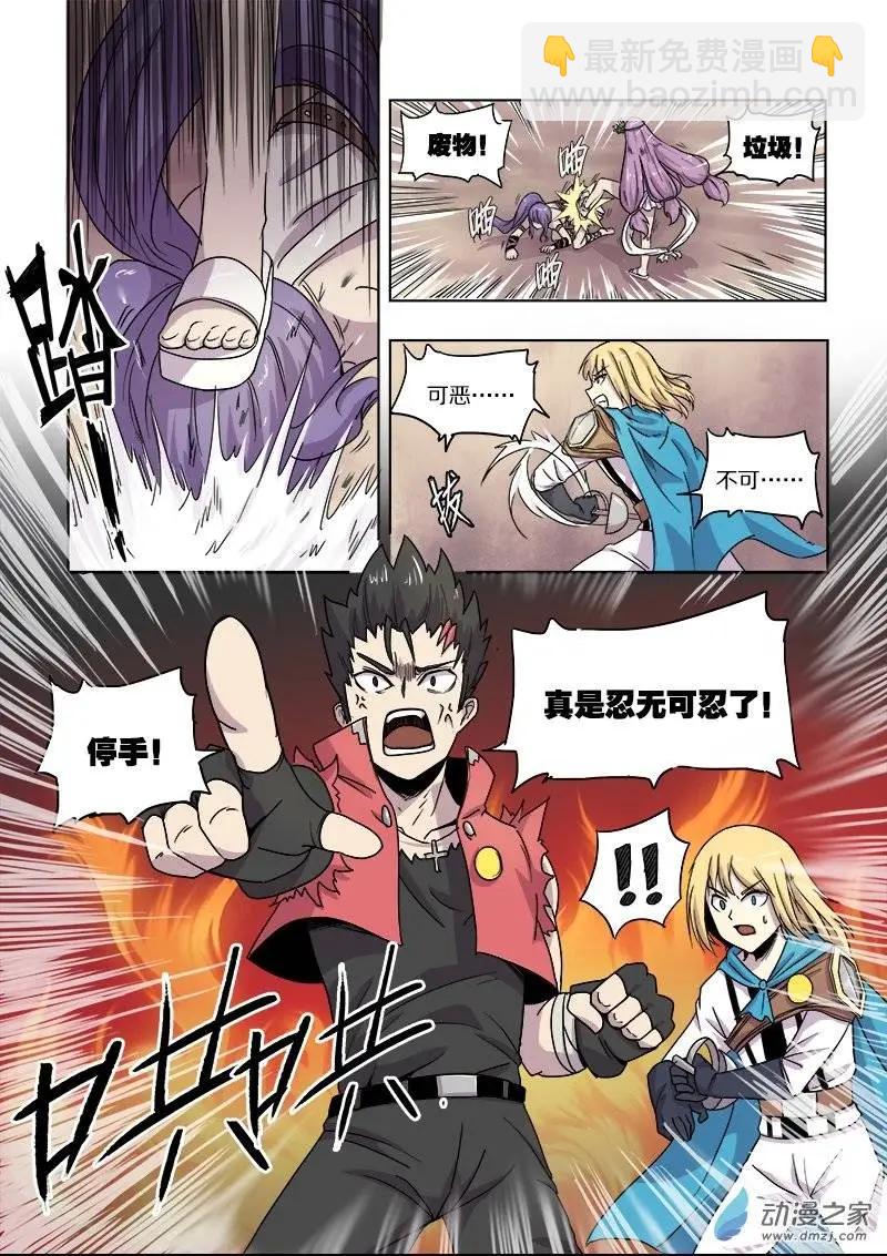 《基因猎人》第71回 正义与独裁（上·中） 第7页