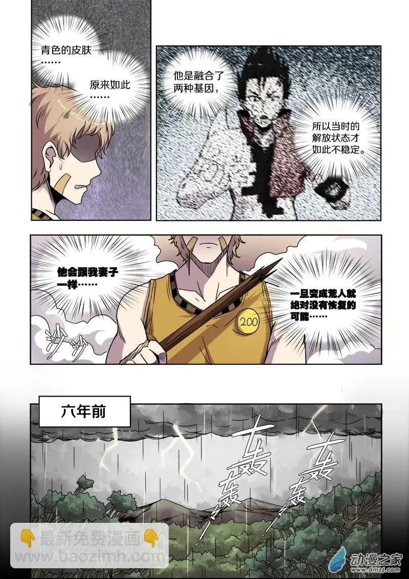 《基因猎人》第77回 噩梦（中） 第3页