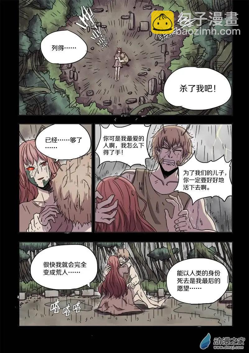 《基因猎人》第77回 噩梦（中） 第4页