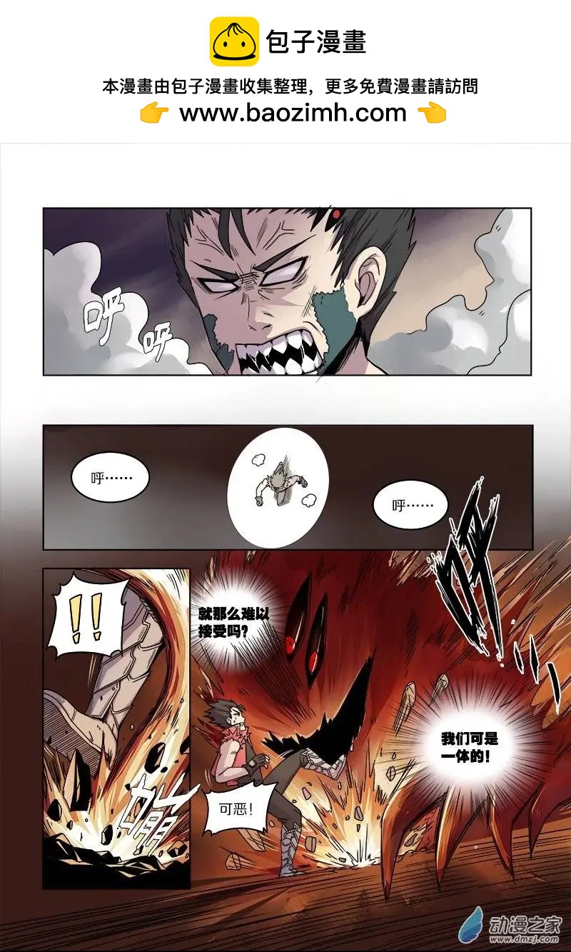 《基因猎人》第77回 噩梦（中） 第6页