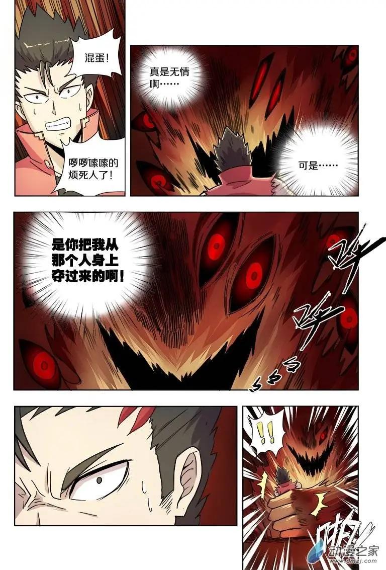 《基因猎人》第77回 噩梦（中） 第7页
