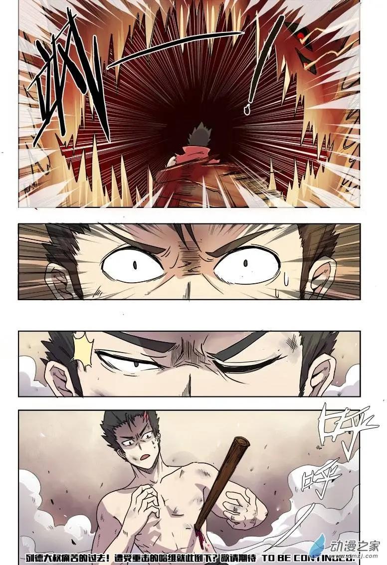 《基因猎人》第77回 噩梦（中） 第8页