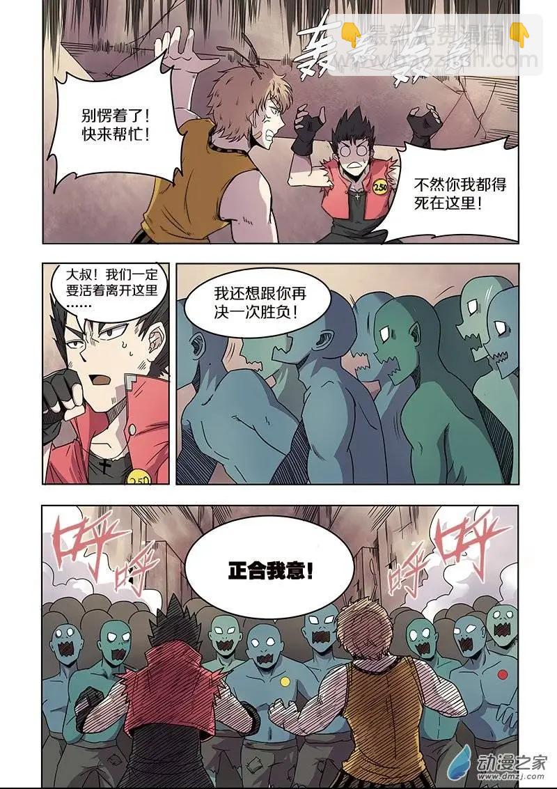 《基因猎人》第76回 噩梦（上） 第4页