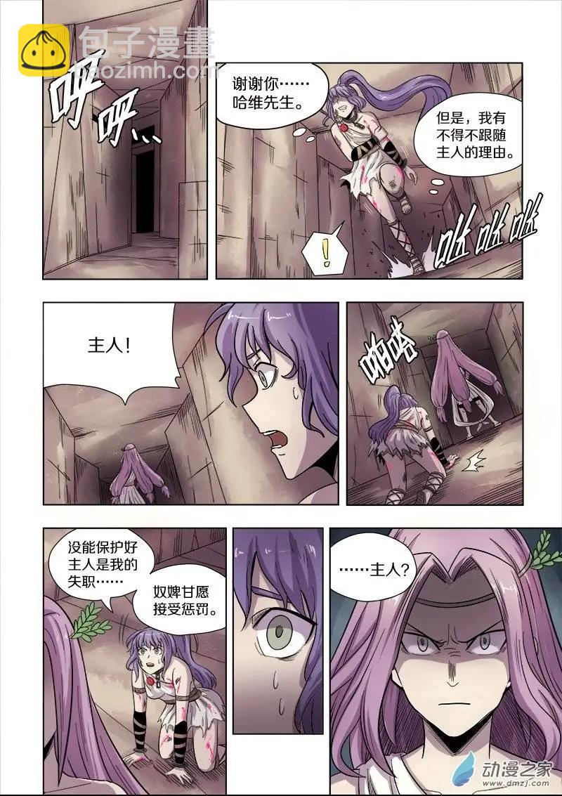《基因猎人》第76回 噩梦（上） 第5页