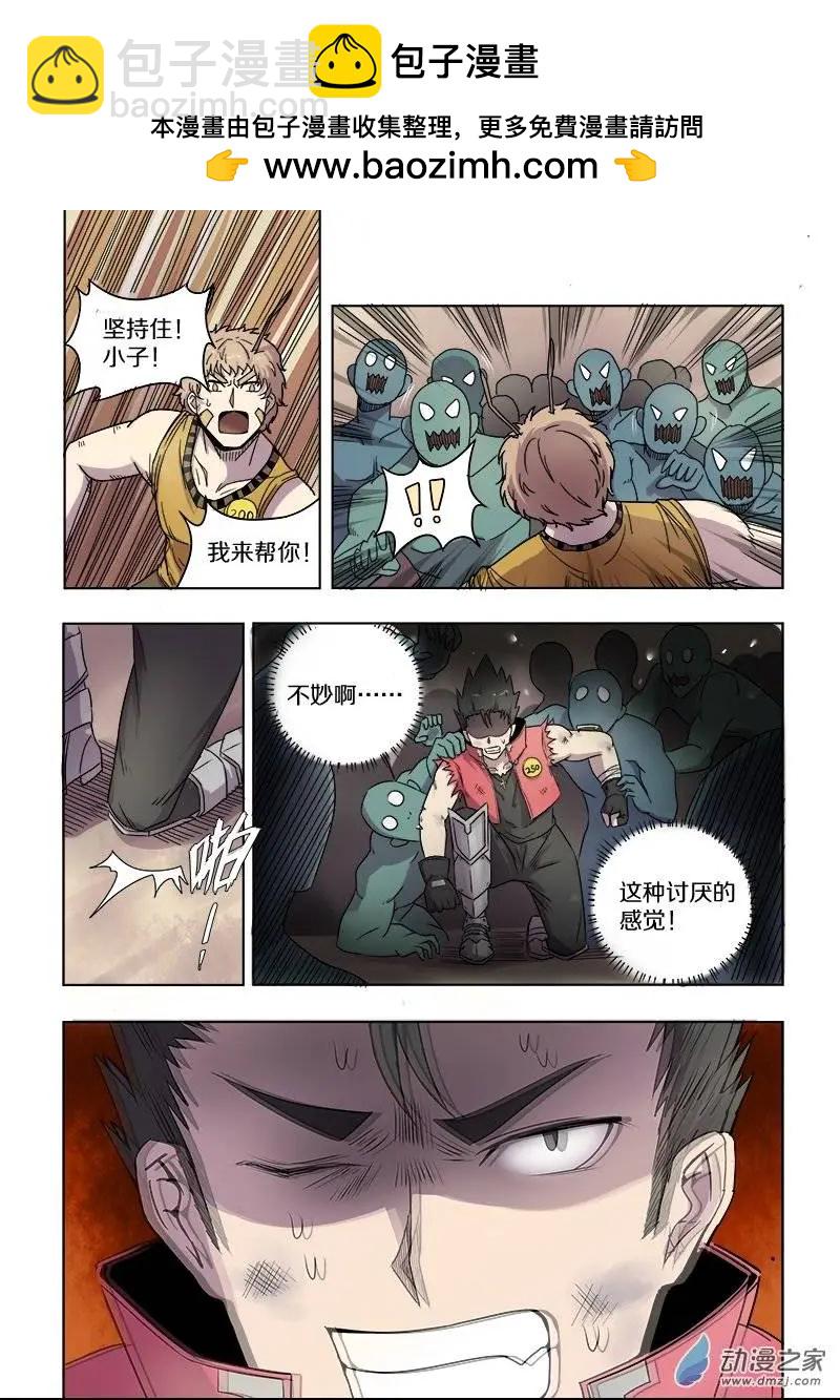 《基因猎人》第76回 噩梦（上） 第8页