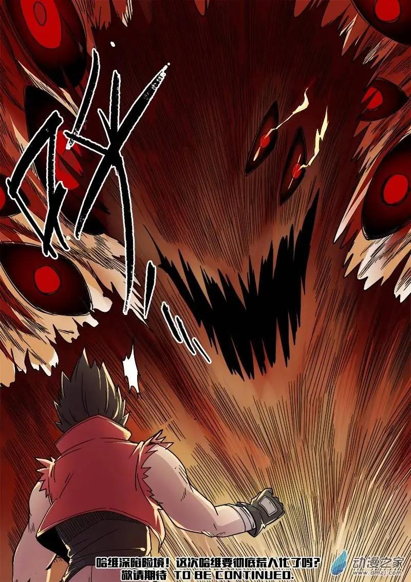 《基因猎人》第76回 噩梦（上） 第9页