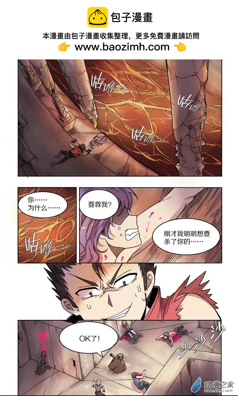 《基因猎人》第74回 眼泪（中） 第2页