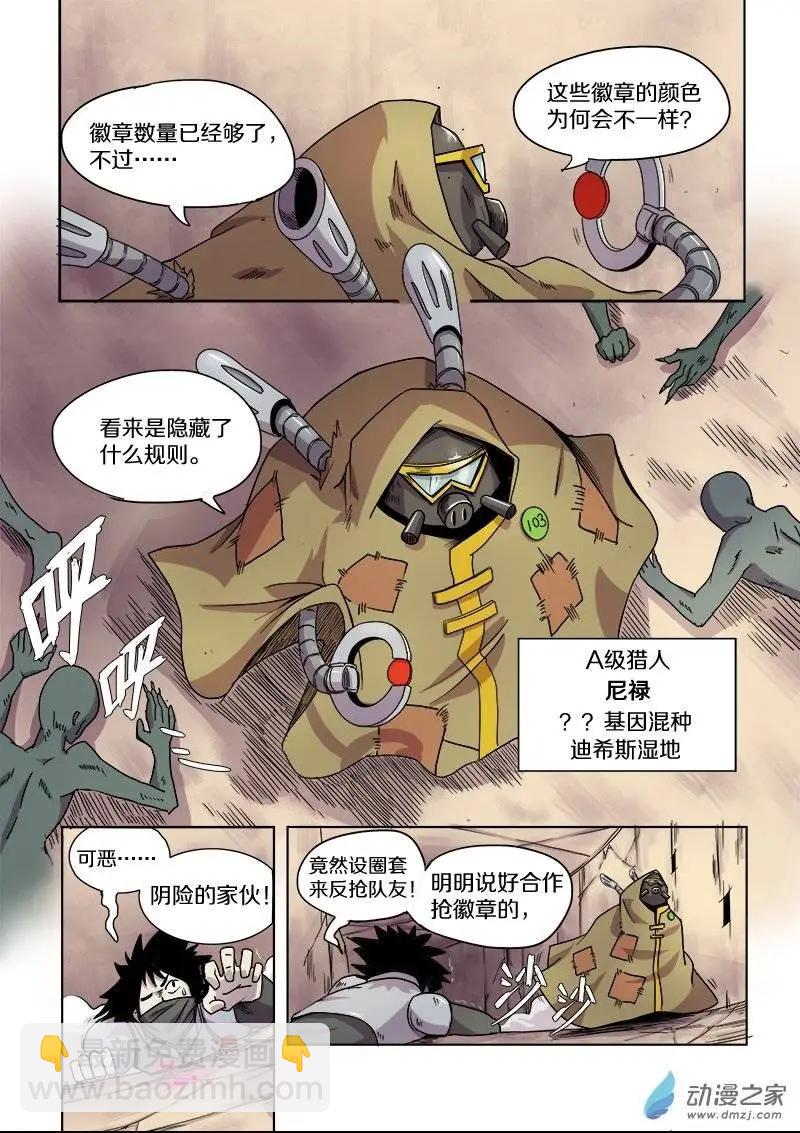 《基因猎人》第74回 眼泪（中） 第3页