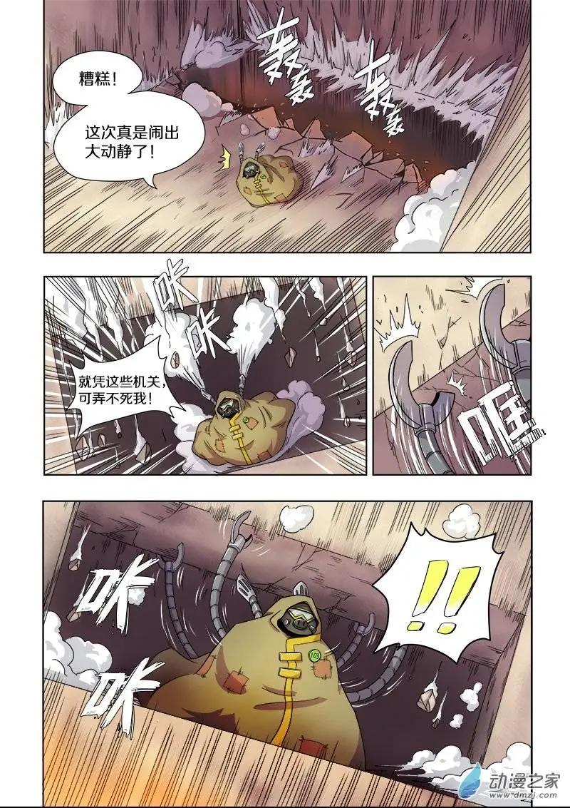 《基因猎人》第74回 眼泪（中） 第5页