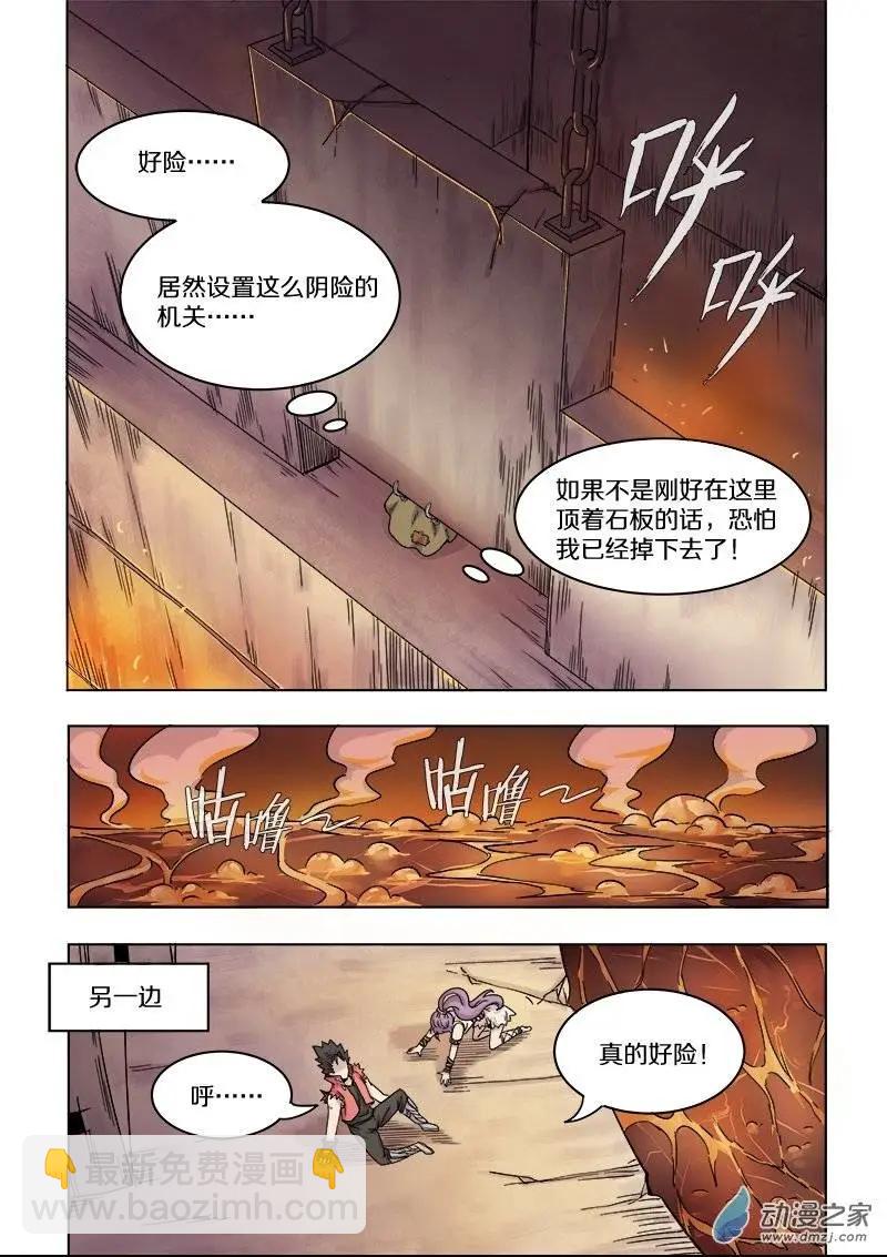 《基因猎人》第74回 眼泪（中） 第6页
