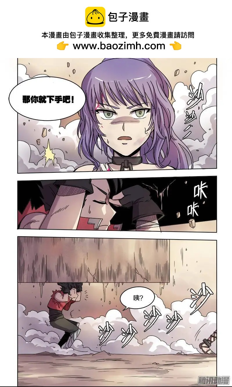 《基因猎人》第75话 眼泪（下） 第2页