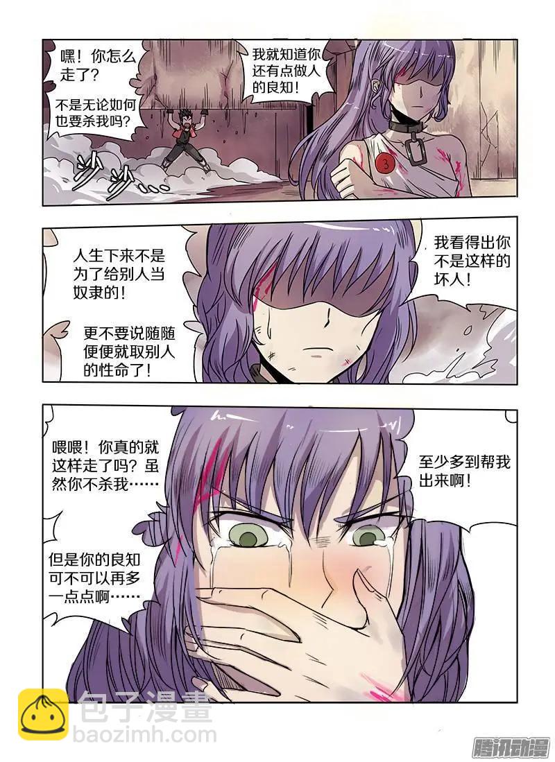 《基因猎人》第75话 眼泪（下） 第3页