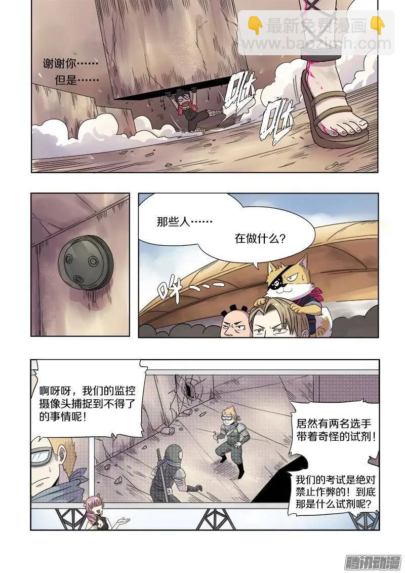 《基因猎人》第75话 眼泪（下） 第4页