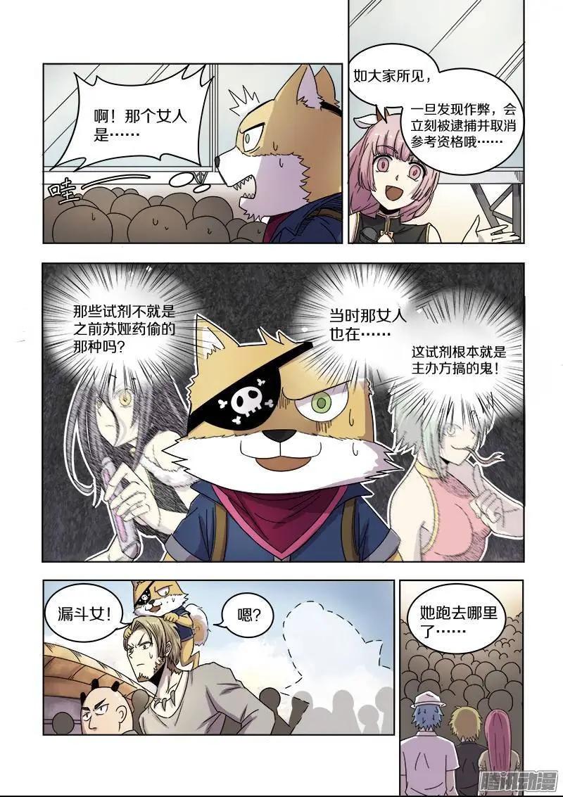 《基因猎人》第75话 眼泪（下） 第7页