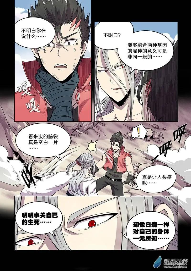 《基因猎人》第81回 新物种（下） 第1页