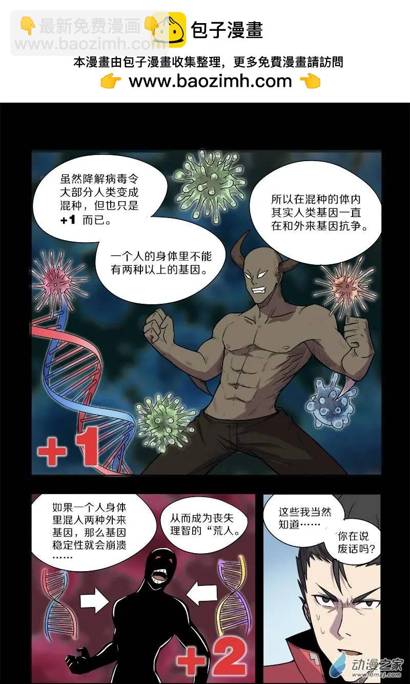 《基因猎人》第81回 新物种（下） 第2页