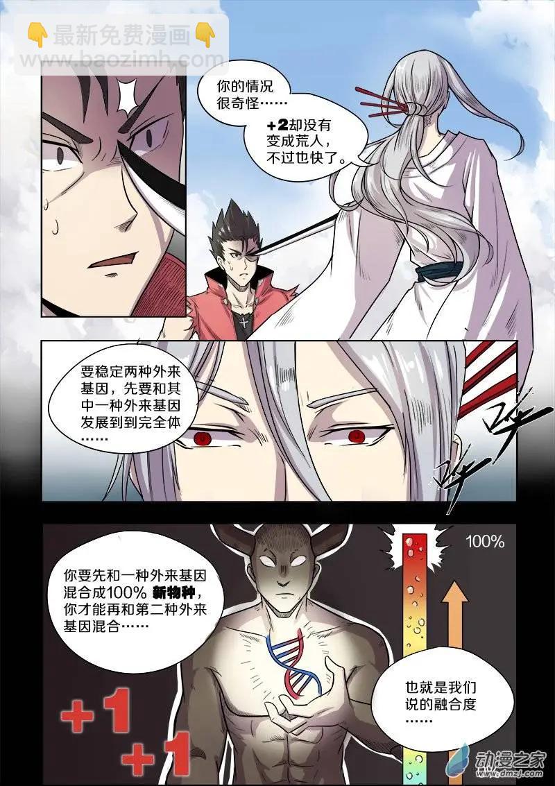 《基因猎人》第81回 新物种（下） 第3页