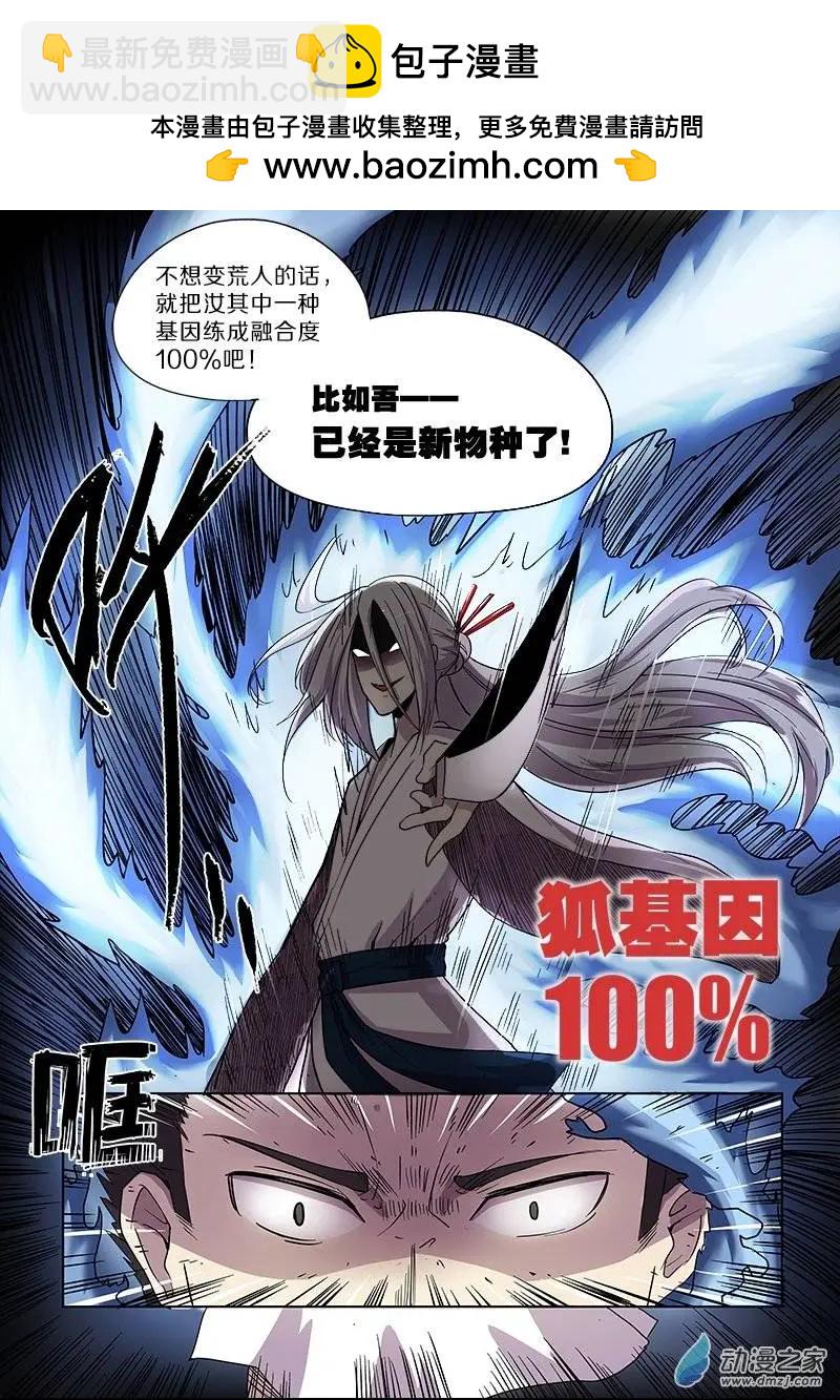 《基因猎人》第81回 新物种（下） 第4页