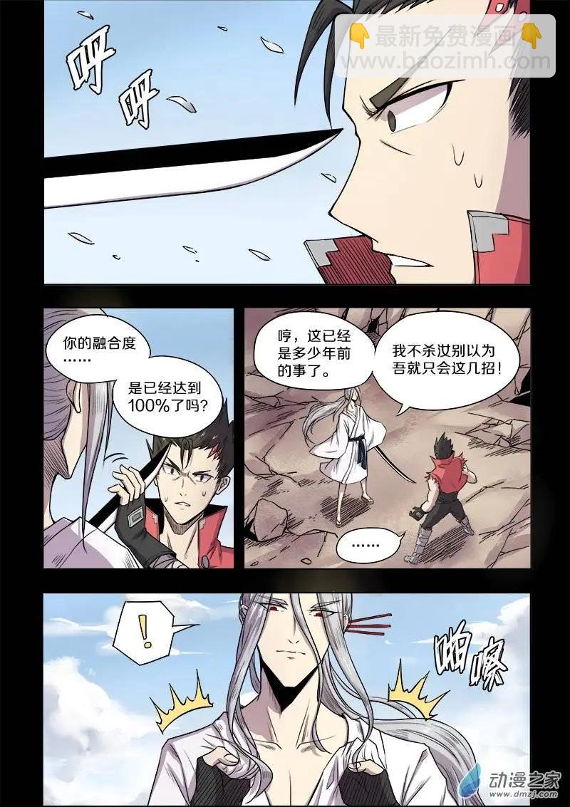 《基因猎人》第81回 新物种（下） 第5页