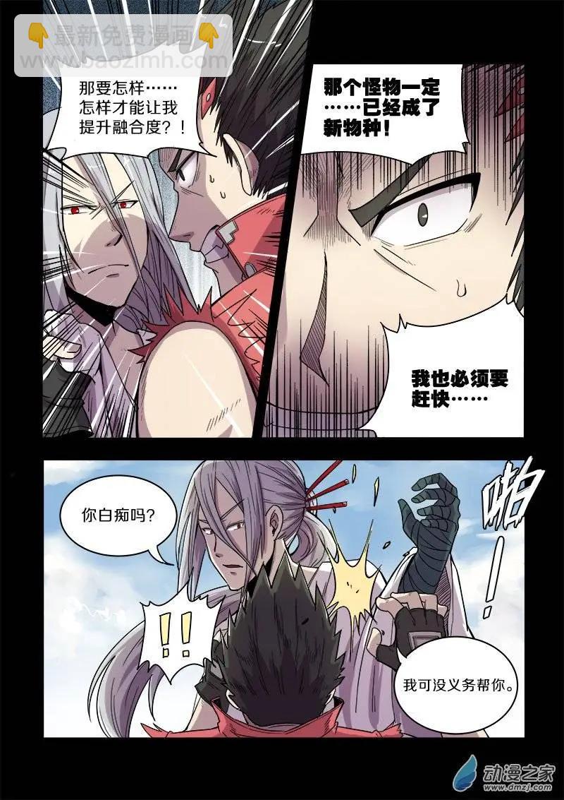 《基因猎人》第81回 新物种（下） 第6页