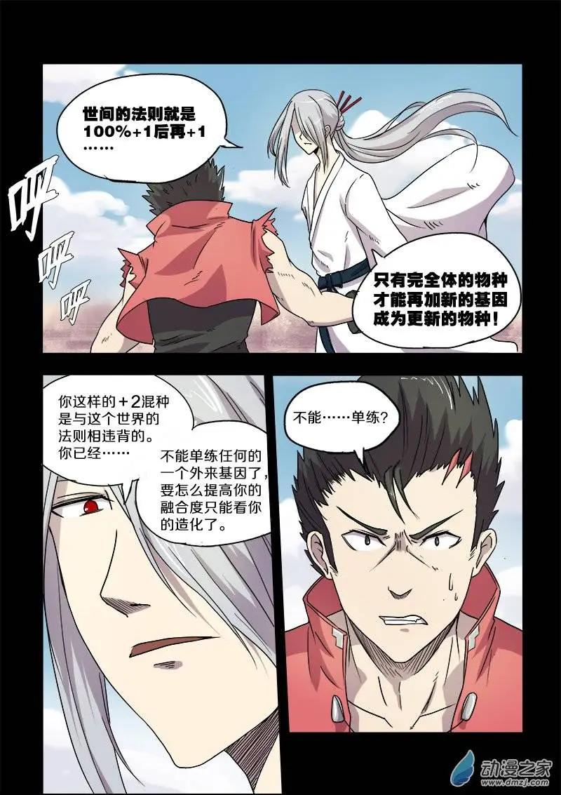 《基因猎人》第81回 新物种（下） 第7页