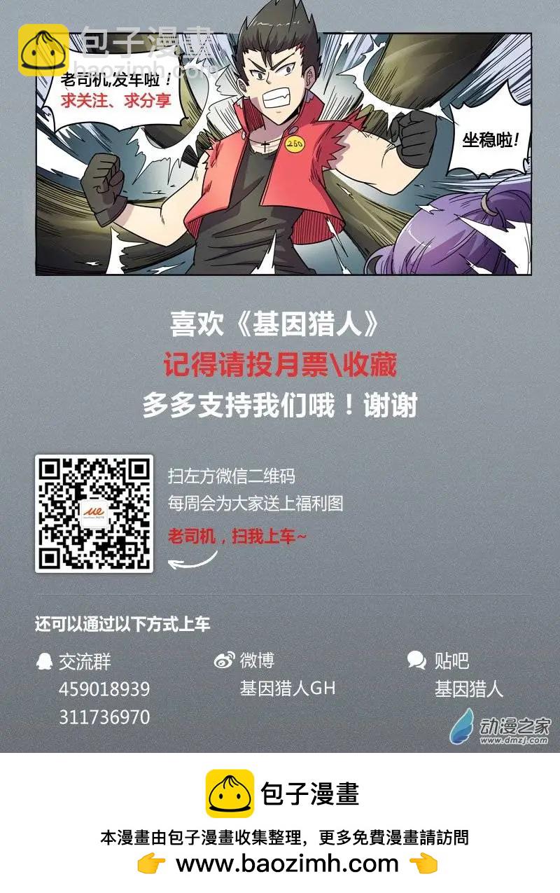 《基因猎人》第81回 新物种（下） 第9页
