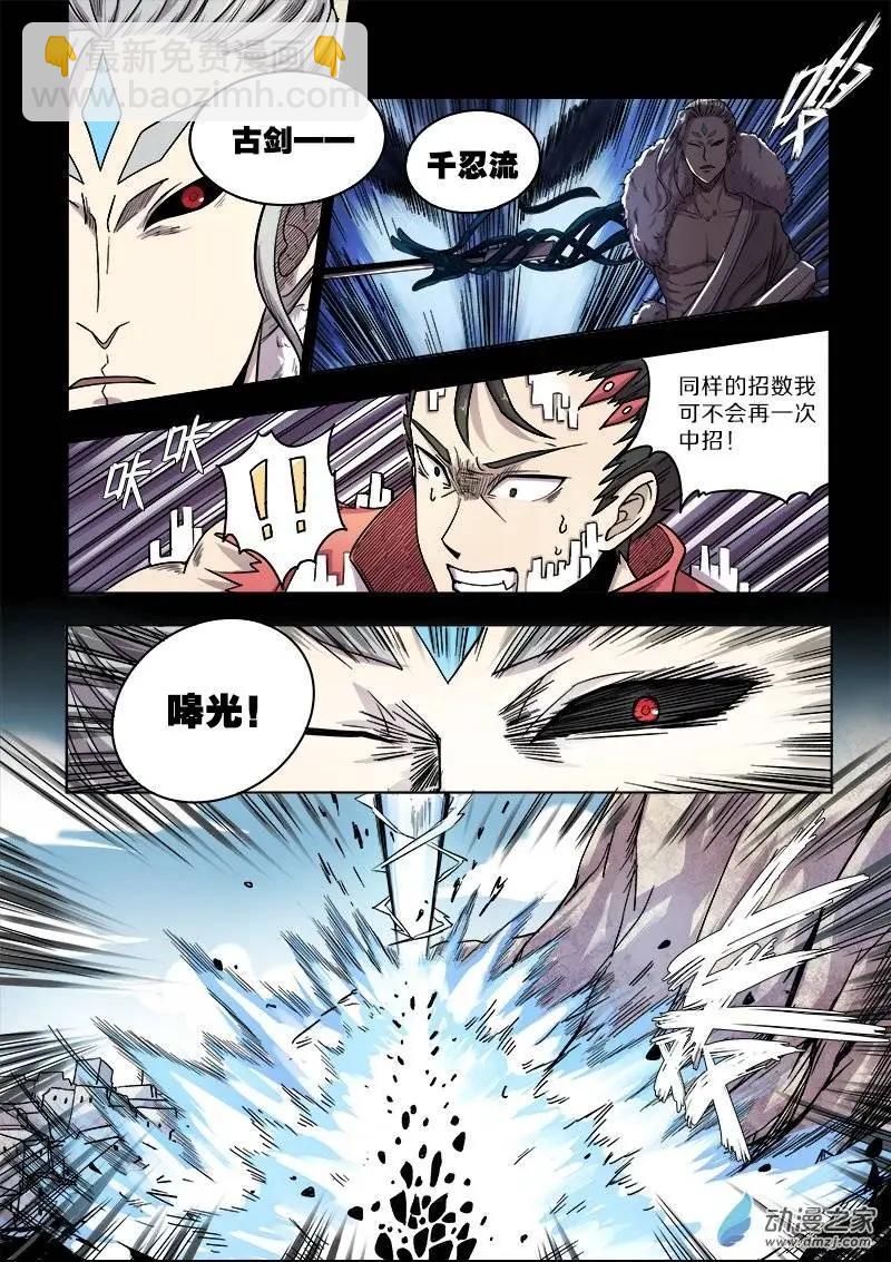 《基因猎人》第80回 新物种（中） 第3页